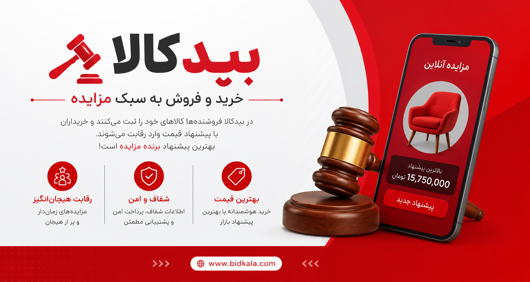 بیدکالا — خرید و فروش به سبک مزایده